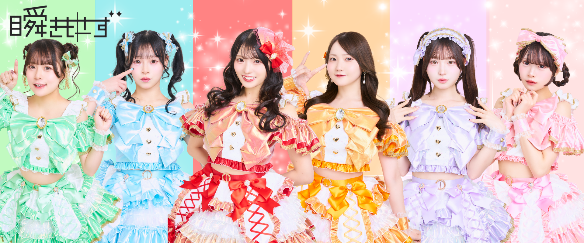 瞬きもせず OFFICIAL SITE